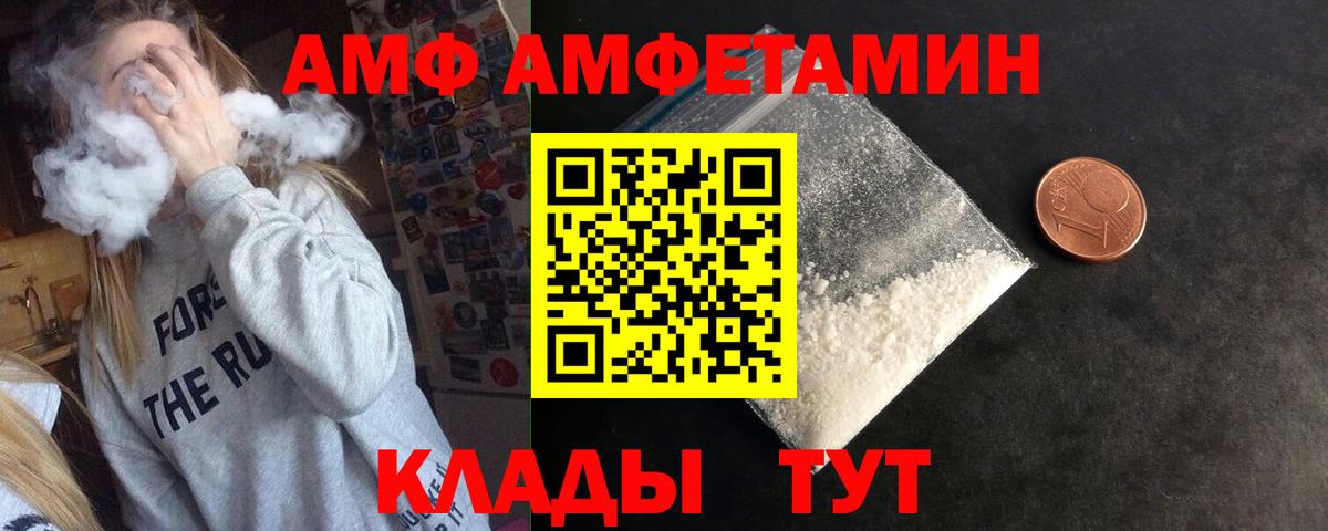 АМФ  Амфетамин 97%  АМФ  Белорецк  Вход с VPN 