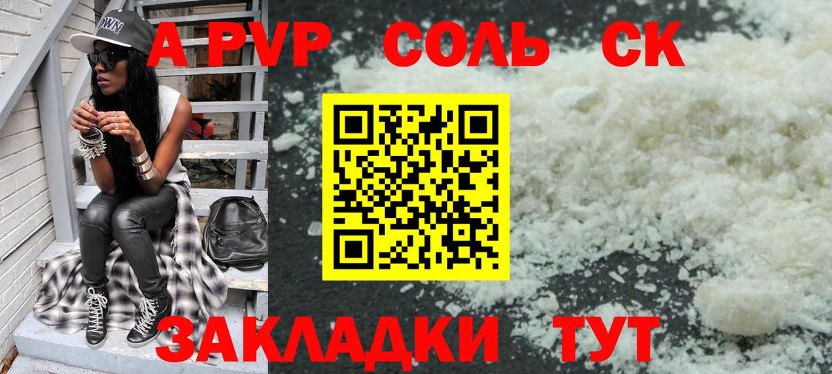 A-PVP VHQ Белорецк
