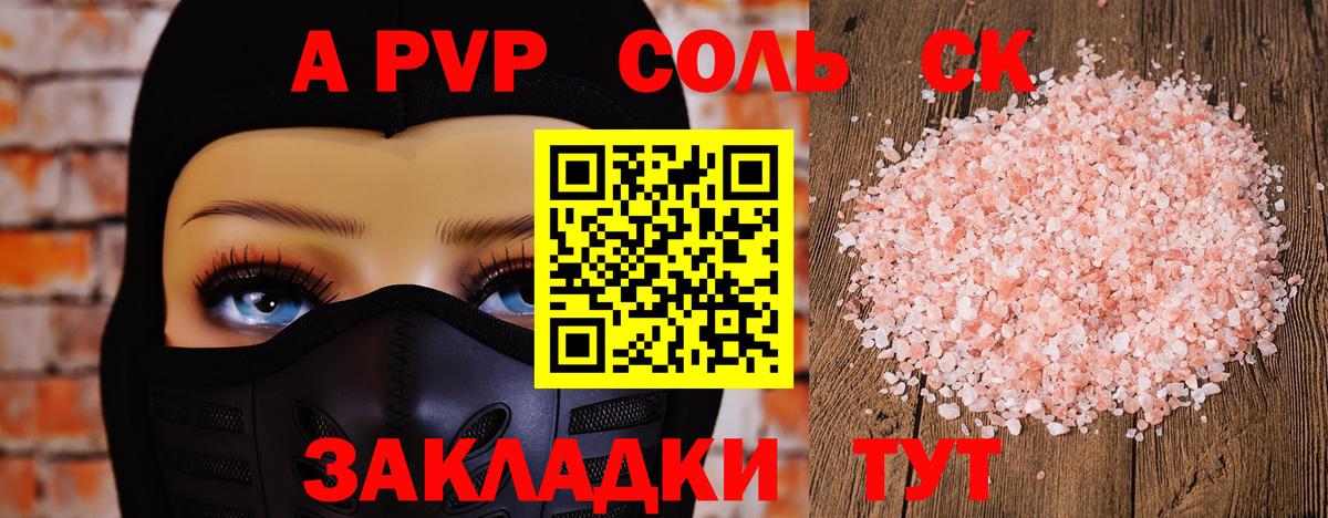 Белорецк  APVP мука  A-PVP СК  Вход с VPN 