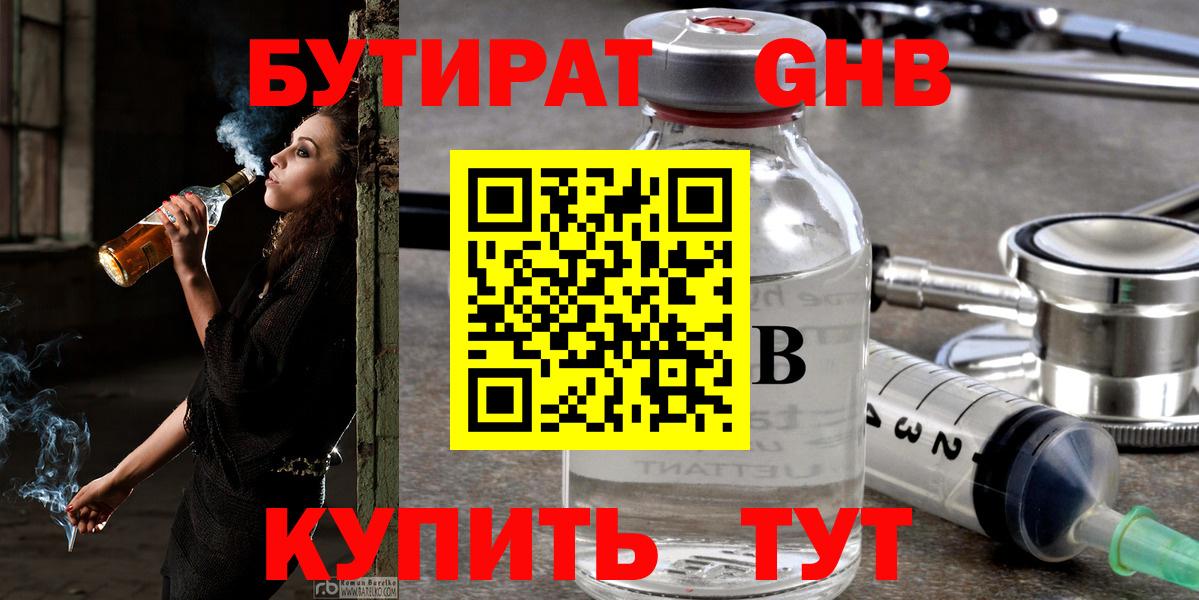 Белорецк  БУТИРАТ 1.4BDO  Бутират  Вход с VPN 