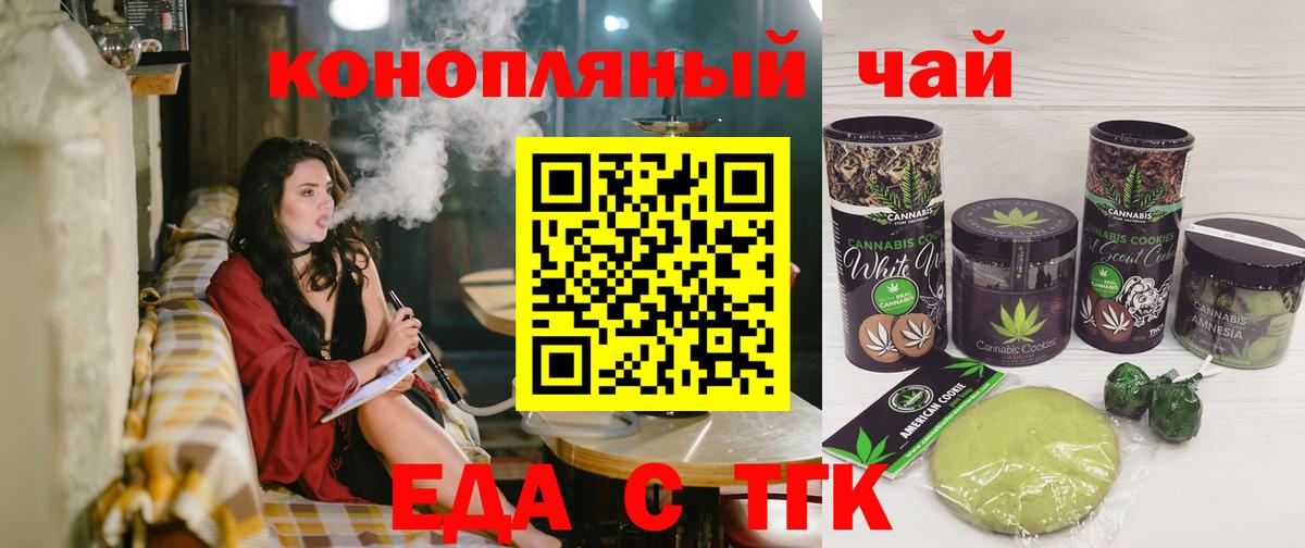 Еда ТГК конопля Белорецк