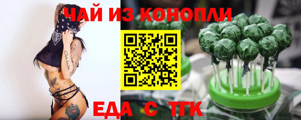 Печенье с ТГК марихуана  Вход с VPN  Белорецк 