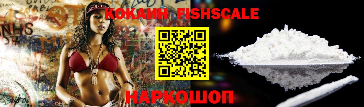 Белорецк  COCAIN Columbia  Вход с VPN  COCAIN Fish Scale 
