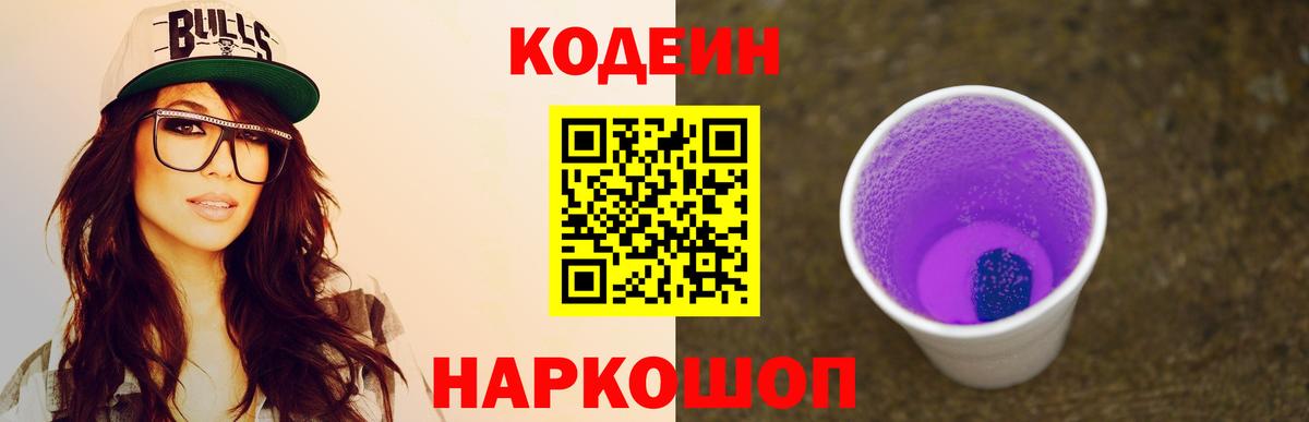 Кодеин напиток Lean (лин) Белорецк